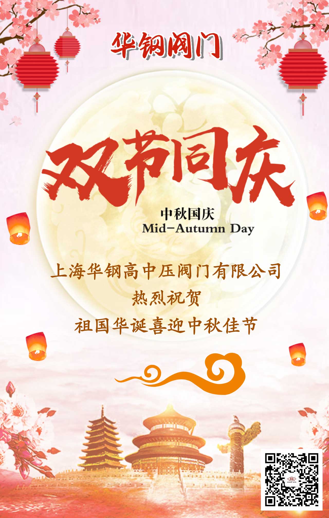上海阀门厂家华钢阀门双节同庆
