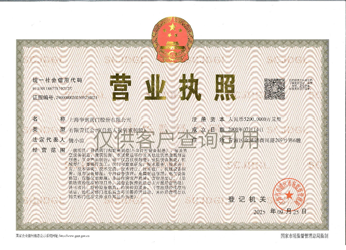 营业执照
