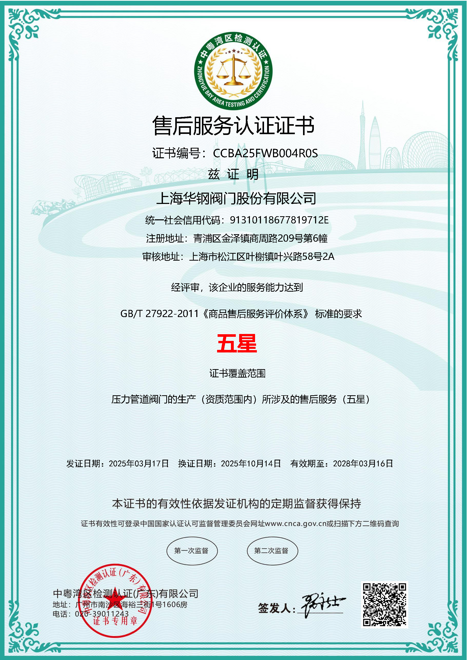 五星级售后服务认证