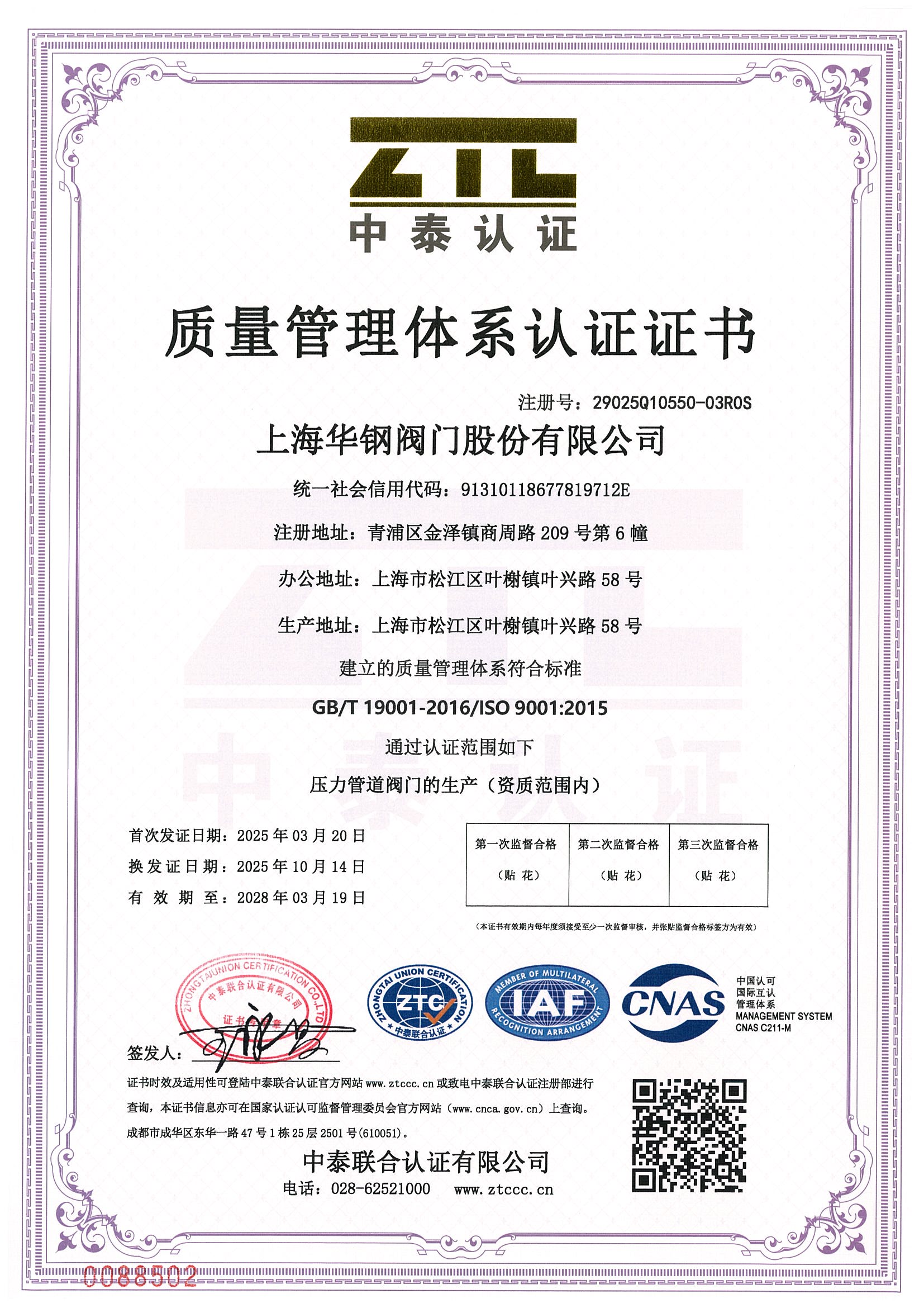质量管理体系认证