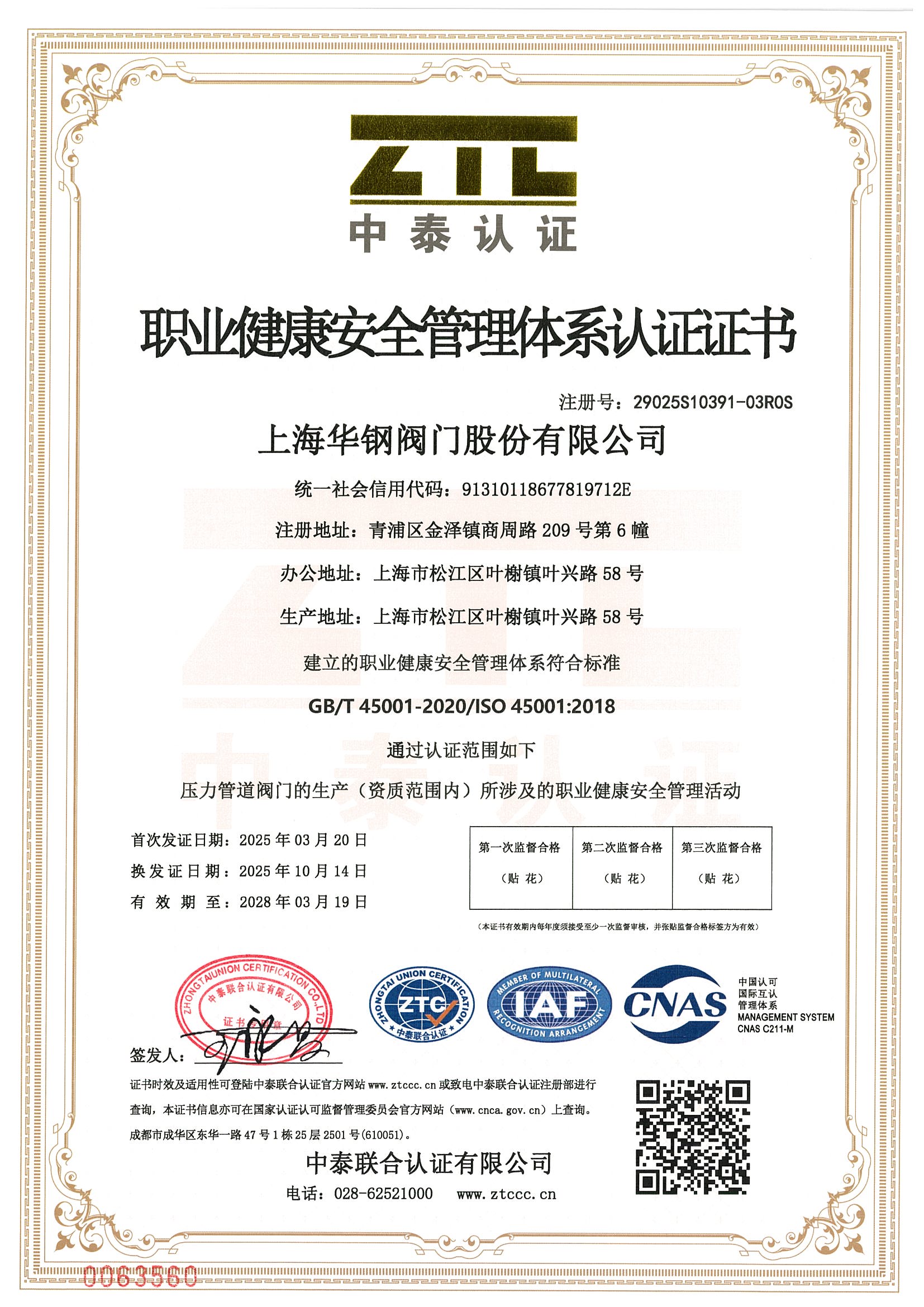 职业健康管理体系