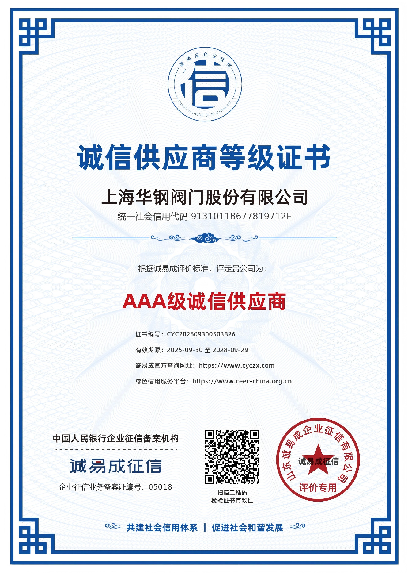 诚信供应商等级证书